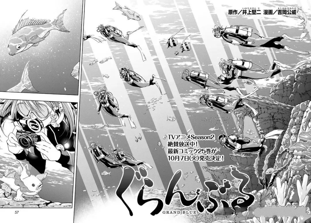 碧蓝之海 第105話 第2页