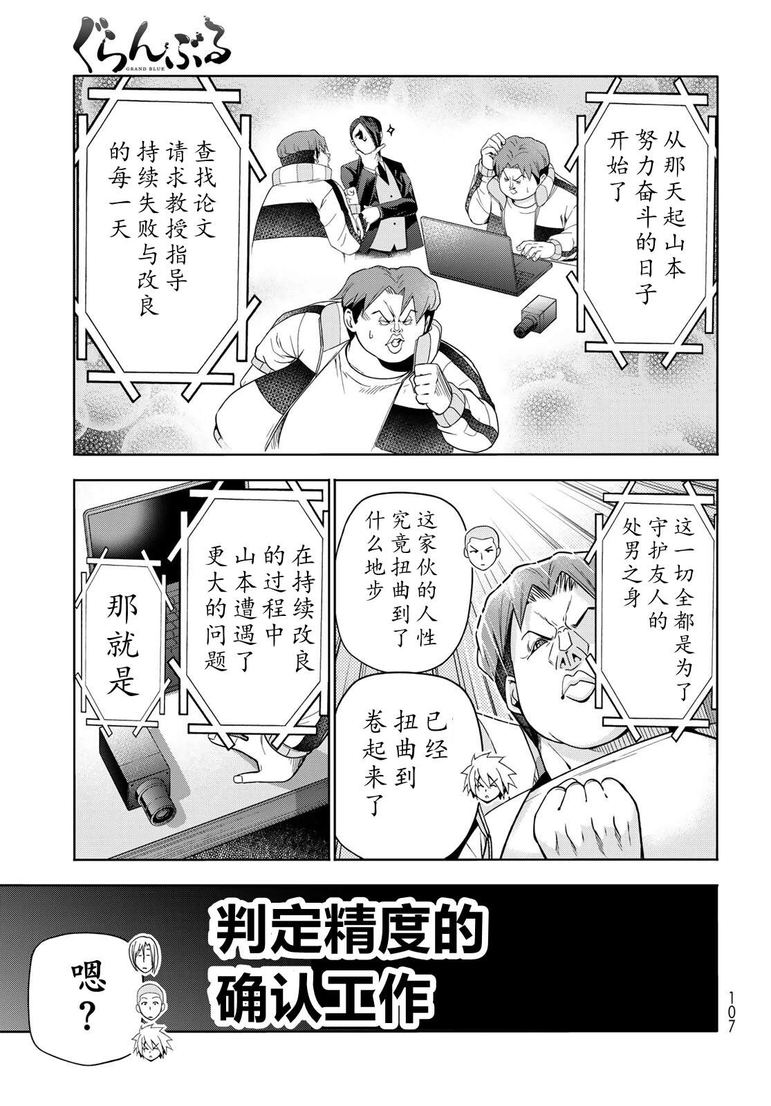 碧蓝之海 第112話 第15页