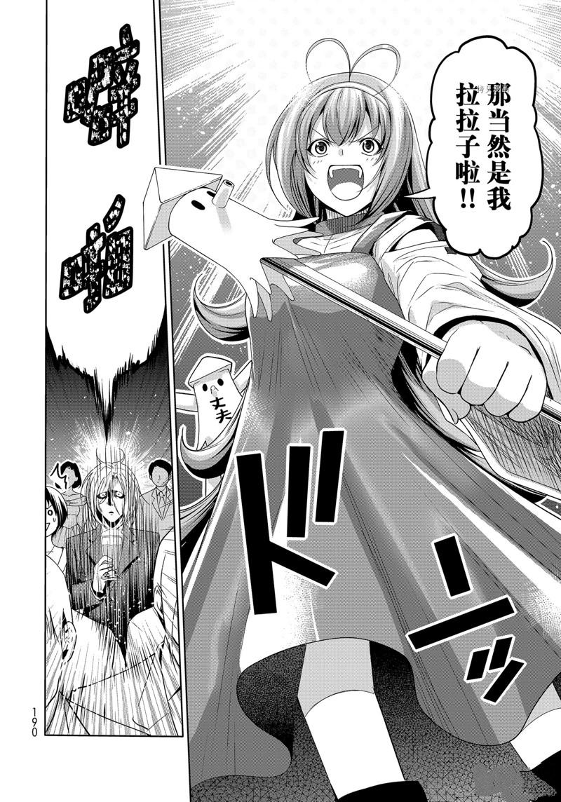 碧蓝之海 第76話 第26页