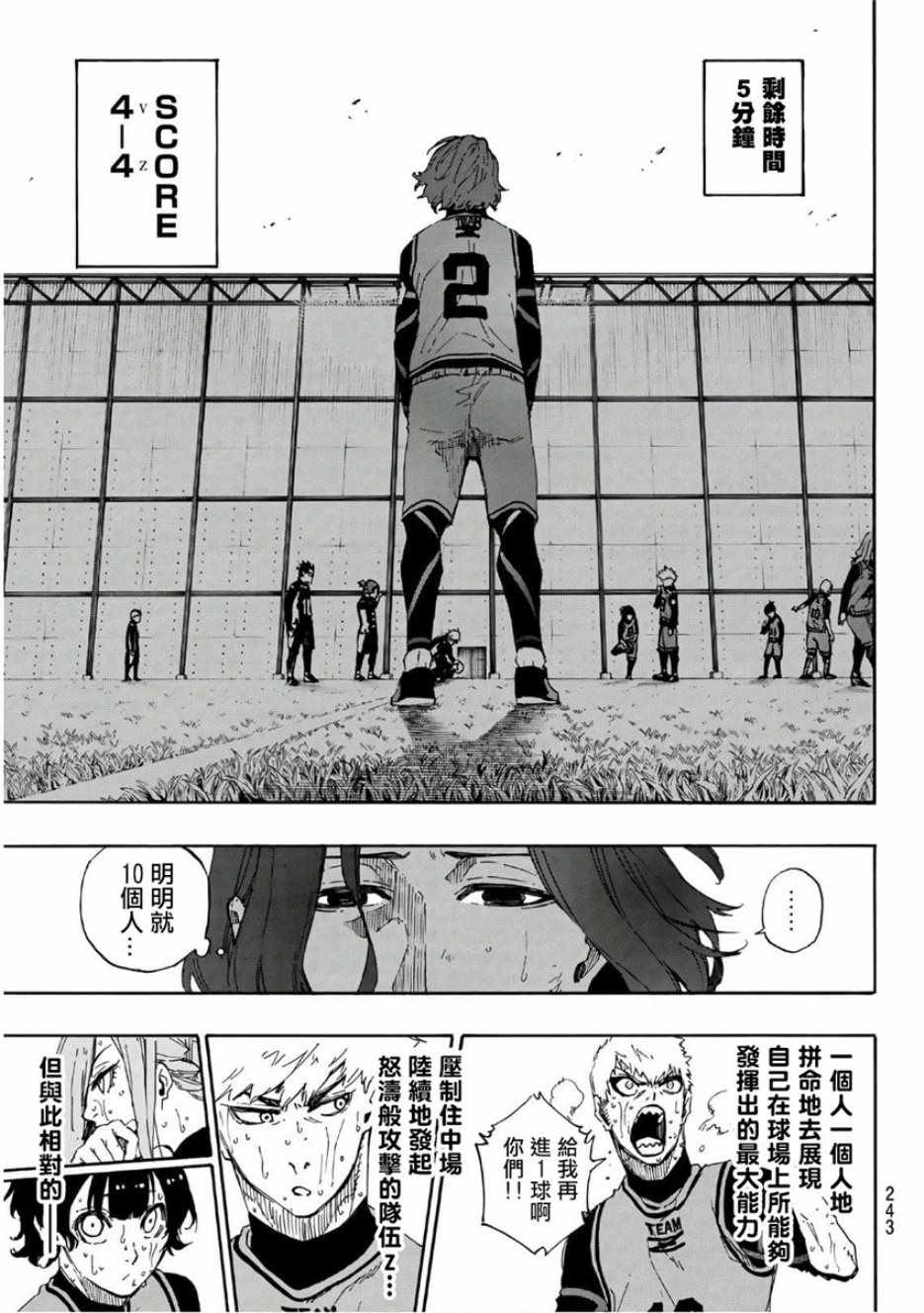 蓝色监狱 第34話 第5页