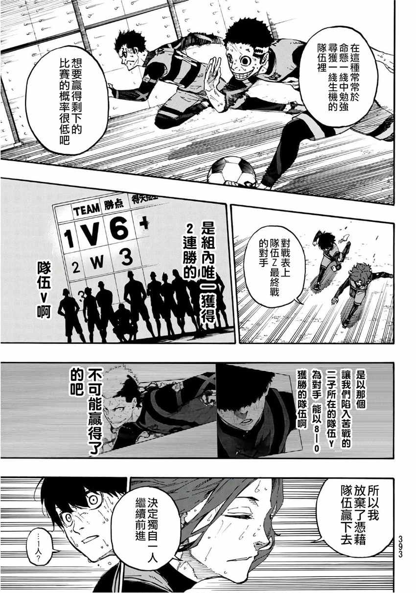 蓝色监狱 第18話 第15页
