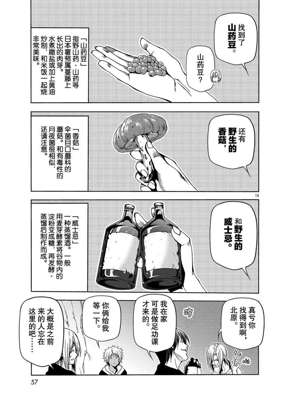 碧蓝之海 第43話 第13页
