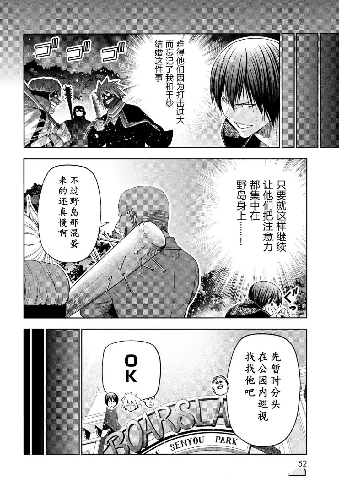 碧蓝之海 第106話 第12页