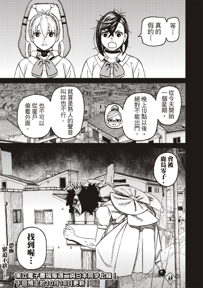 胆大党 第77話 第19页