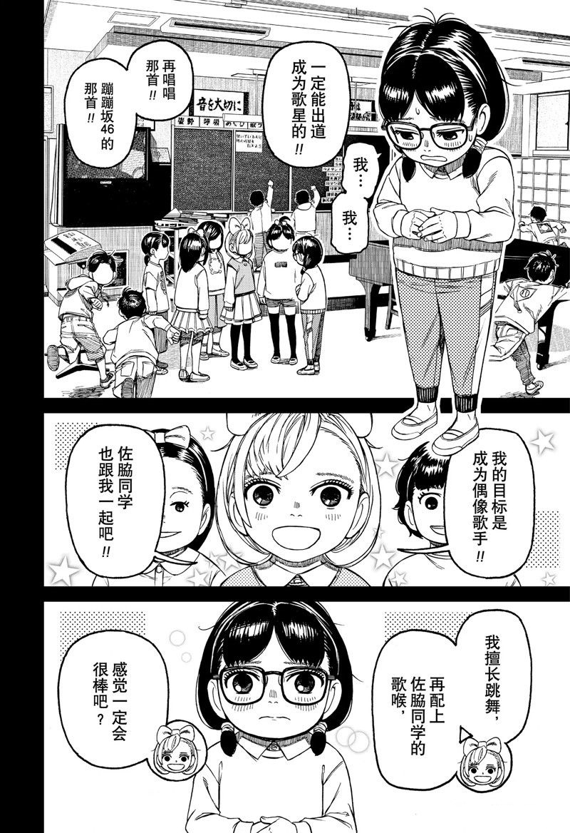 胆大党 第124話 第8页