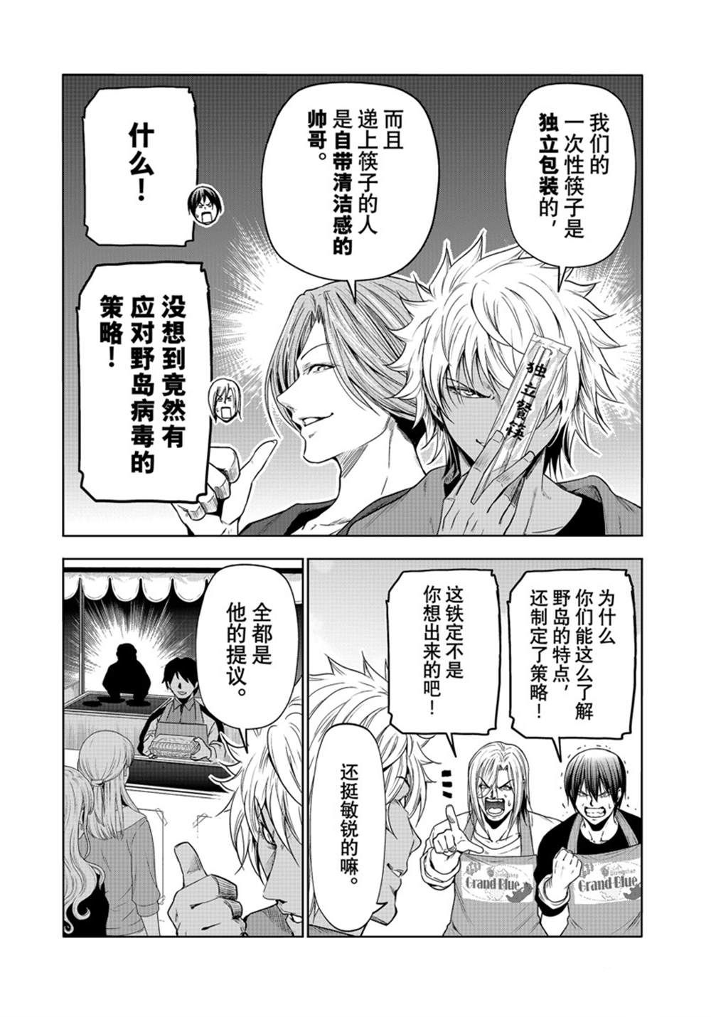碧蓝之海 第92話 第21页