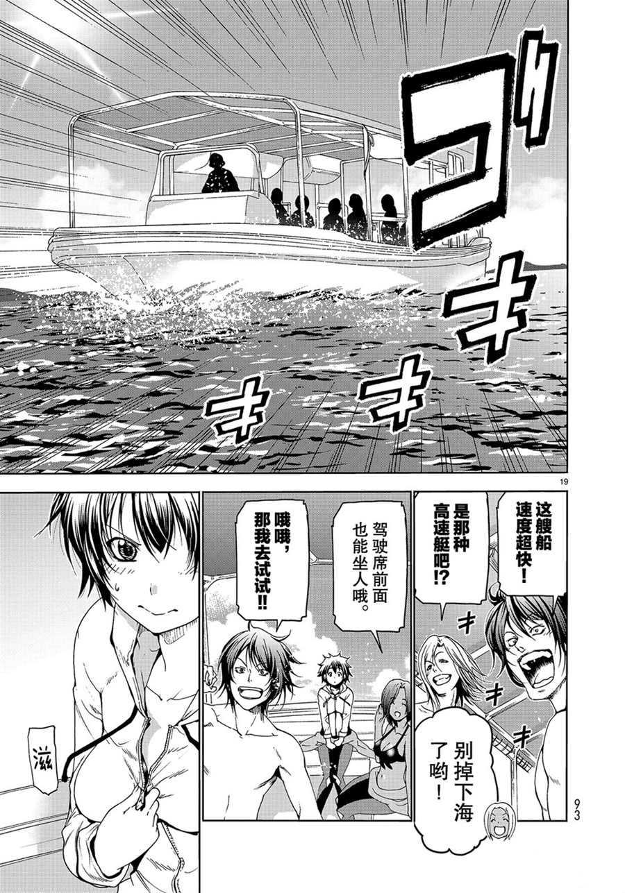 碧蓝之海 第51話 第19页