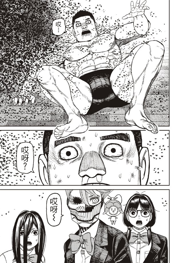 膽大黨 第187話 第19頁