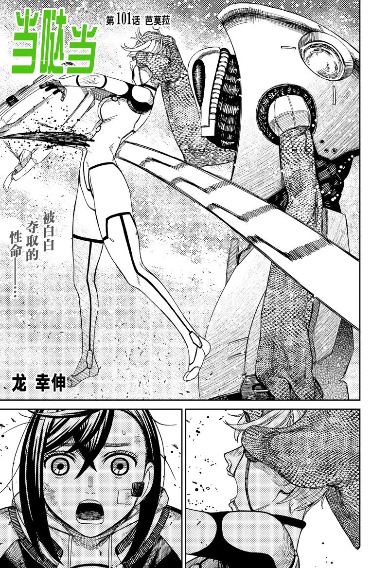胆大党 第101話 第1页
