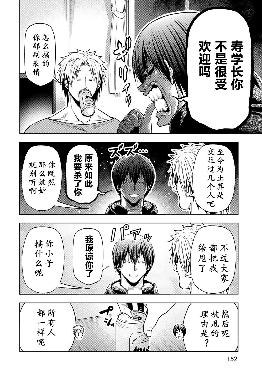 碧蓝之海 第104話 第27页