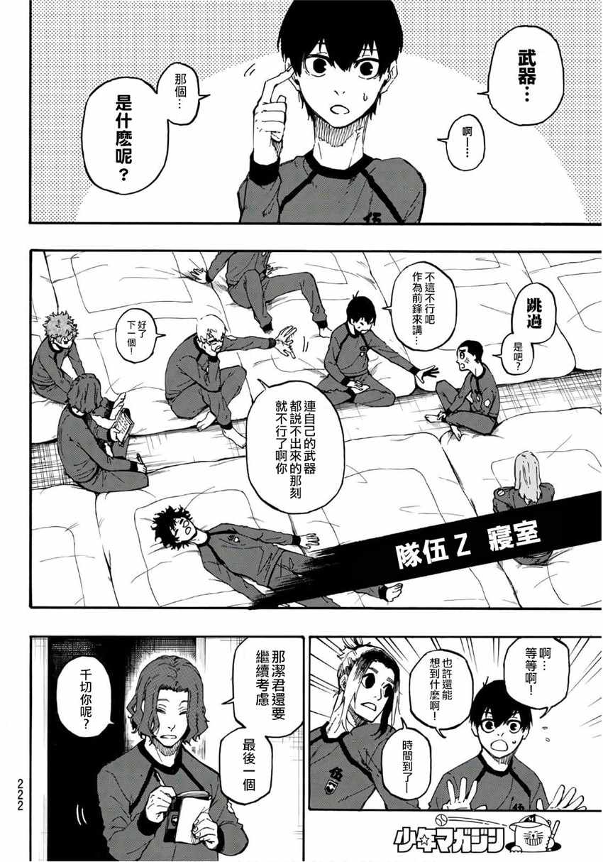 蓝色监狱 第9話 第2页