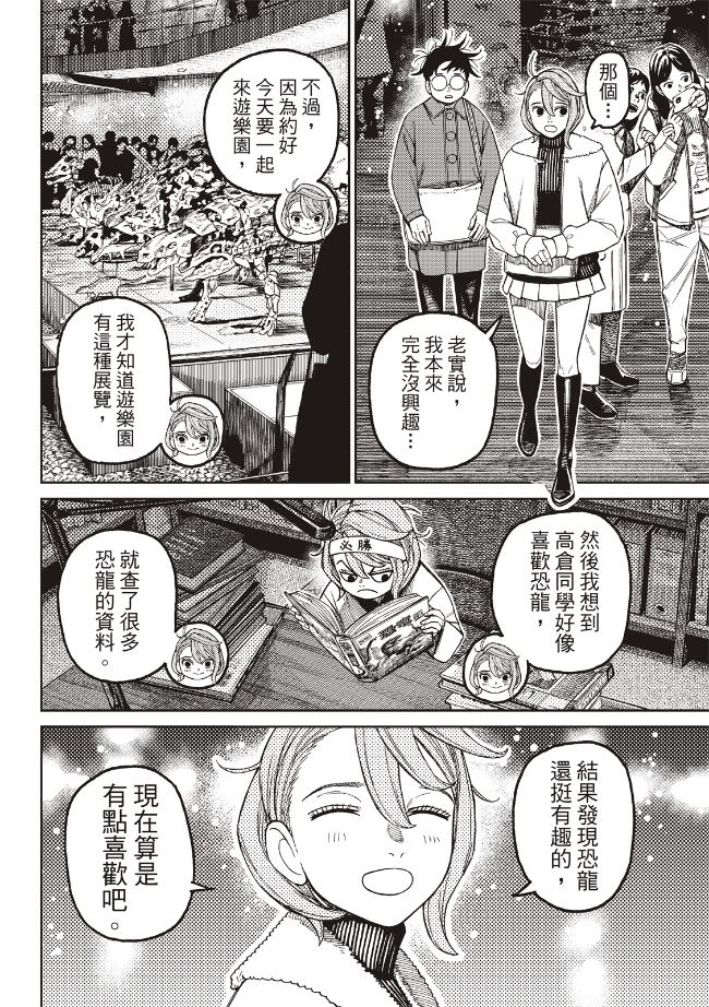膽大黨 第230話 第3頁