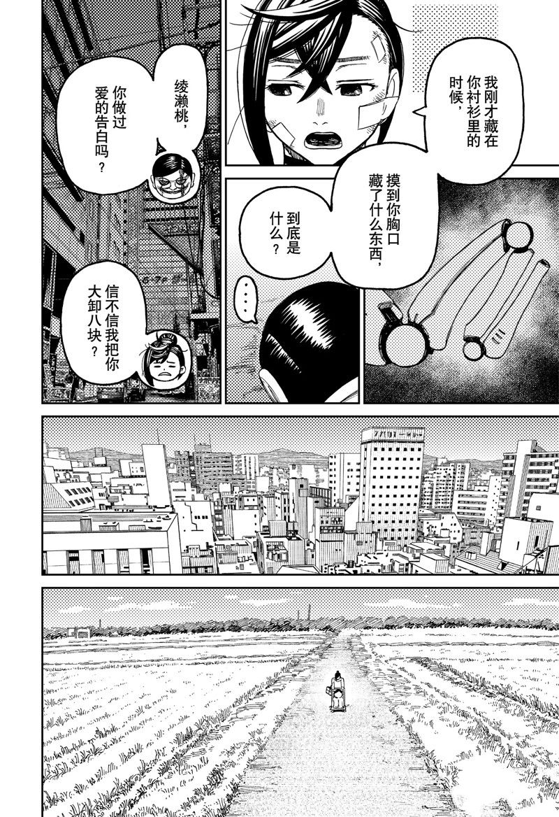 胆大党 第87話 第16页