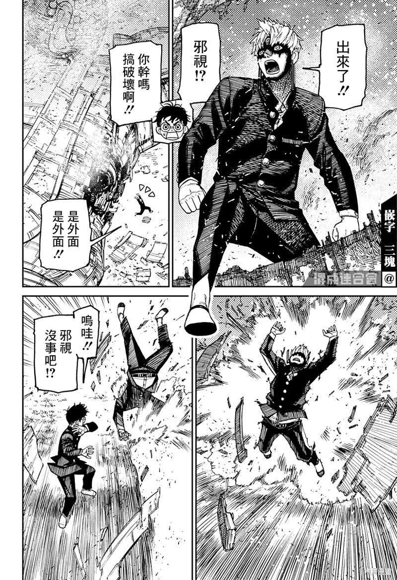 胆大党 第69話 第12页