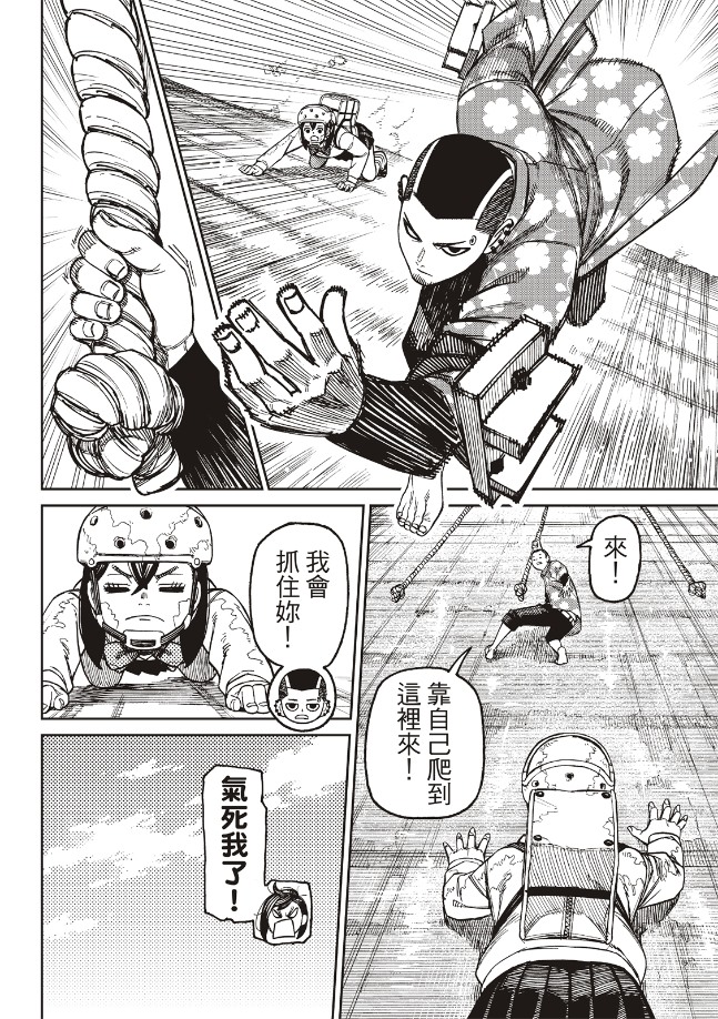 胆大党 第137話 第10页