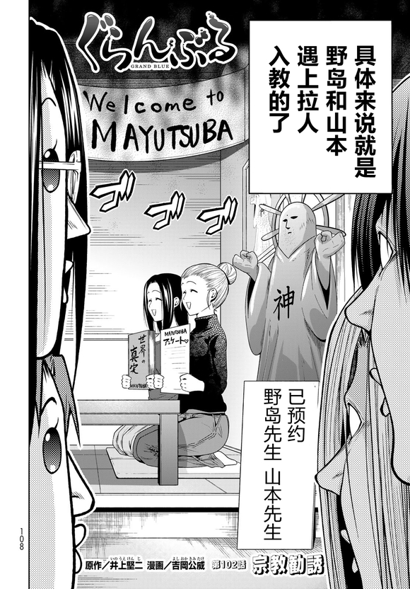 碧蓝之海 第102話 第2页