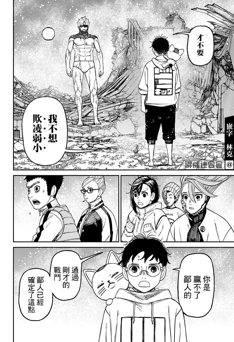 胆大党 第61話 第12页