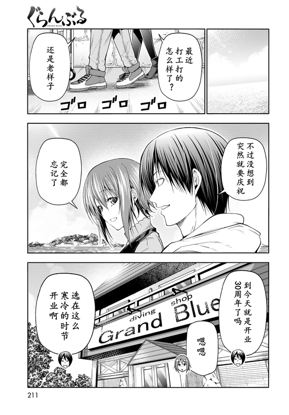 碧蓝之海 第100話 第5页