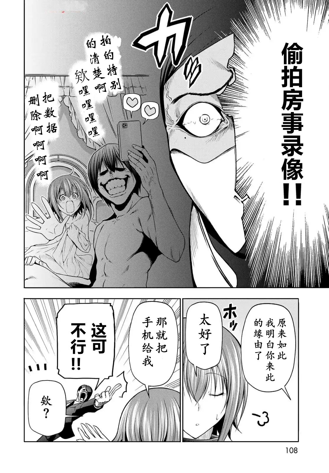 碧蓝之海 第99話 第21页