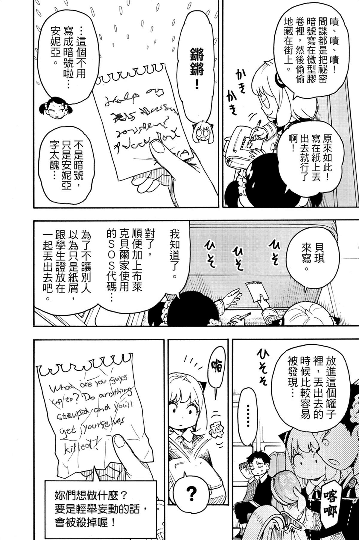 間諜過家家 第70話 第13頁