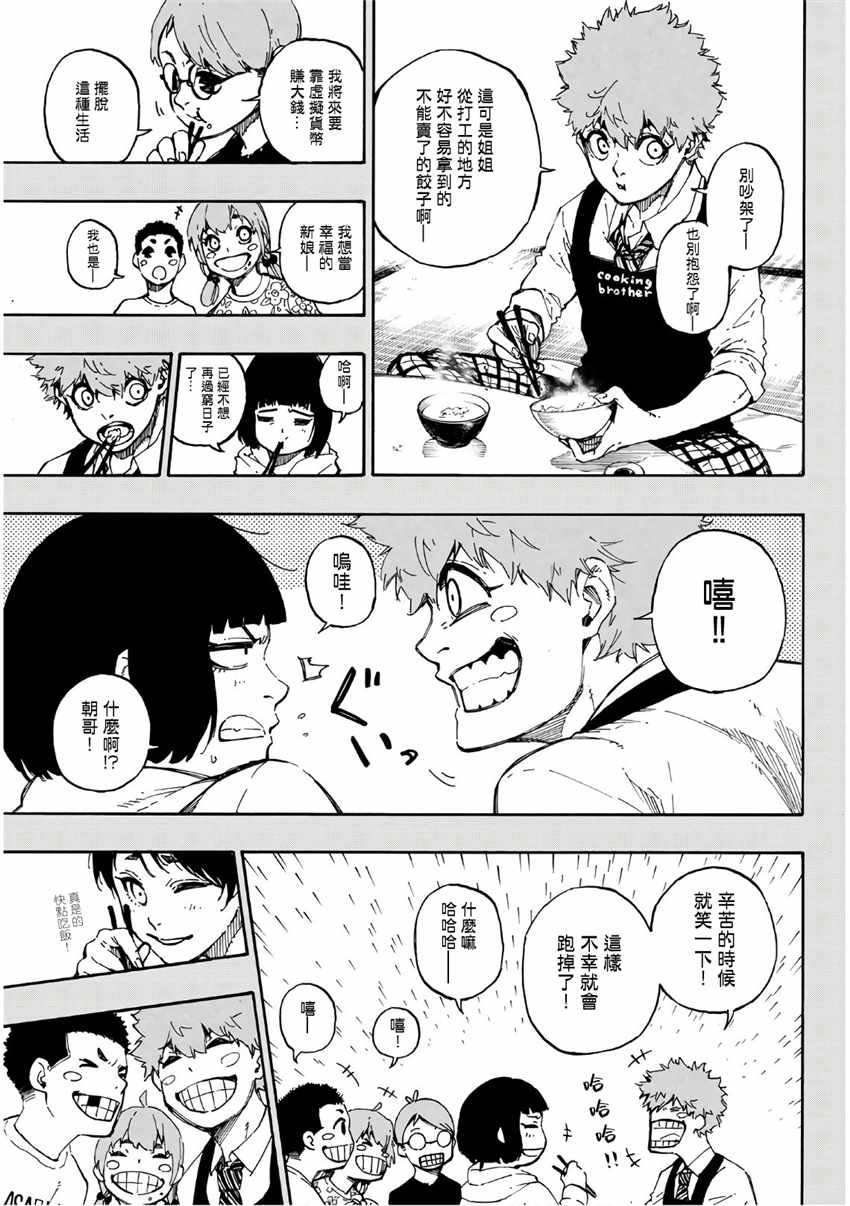 蓝色监狱 第55話 第13页
