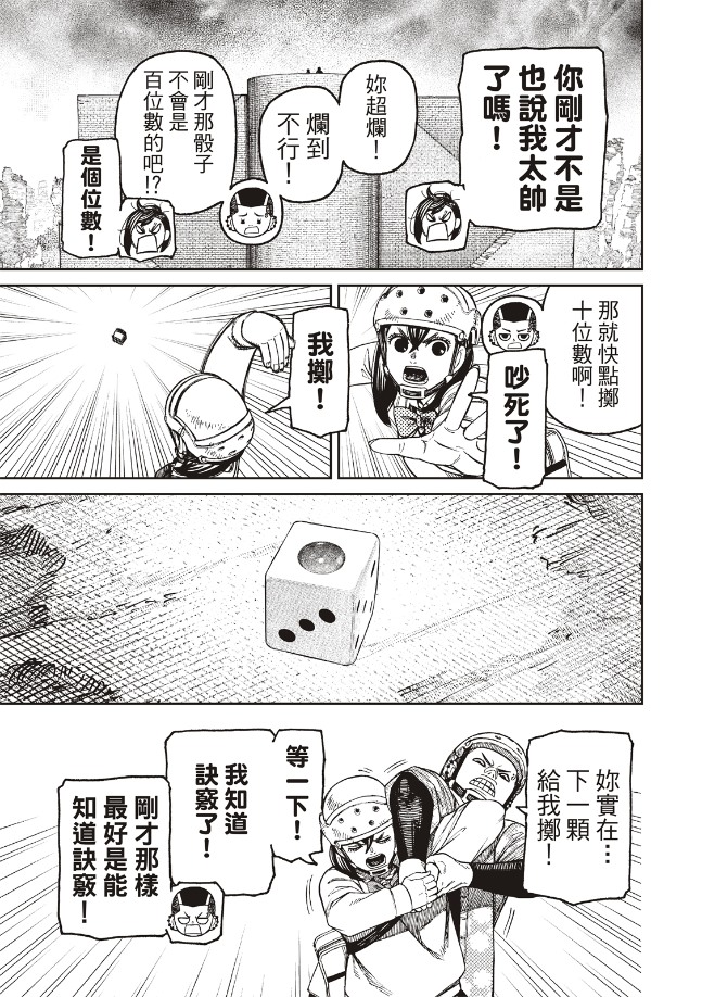 胆大党 第145話 第7页