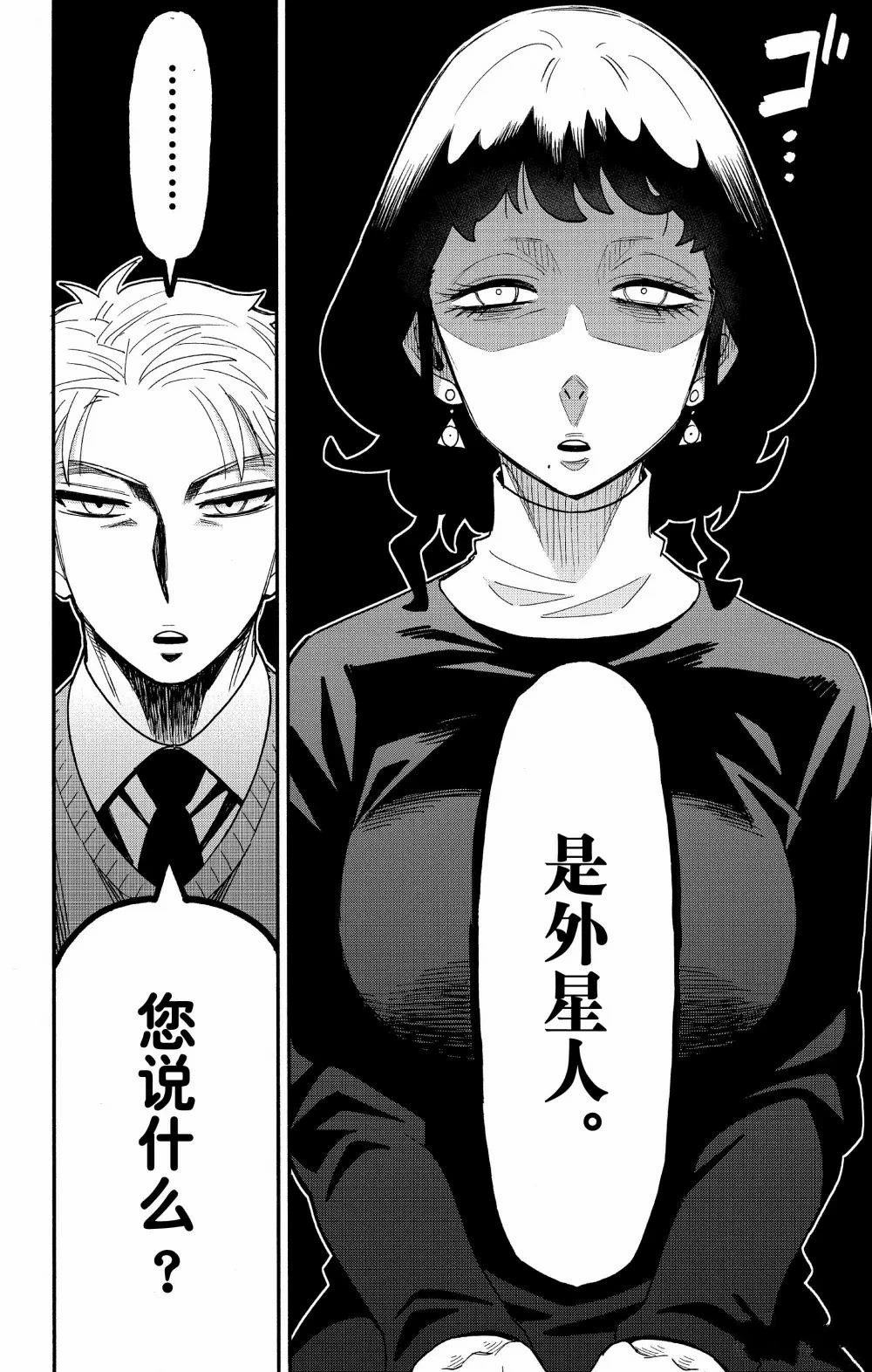 間諜過家家 第109話 第12頁