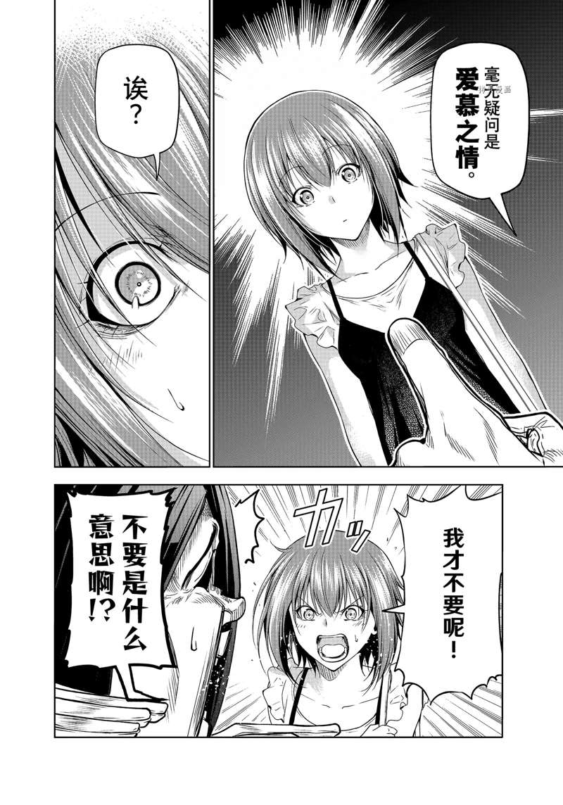 碧蓝之海 第79話 第14页