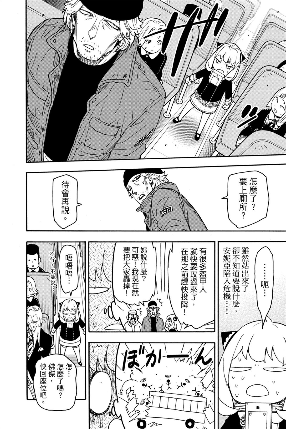 間諜過家家 第74話 第4頁