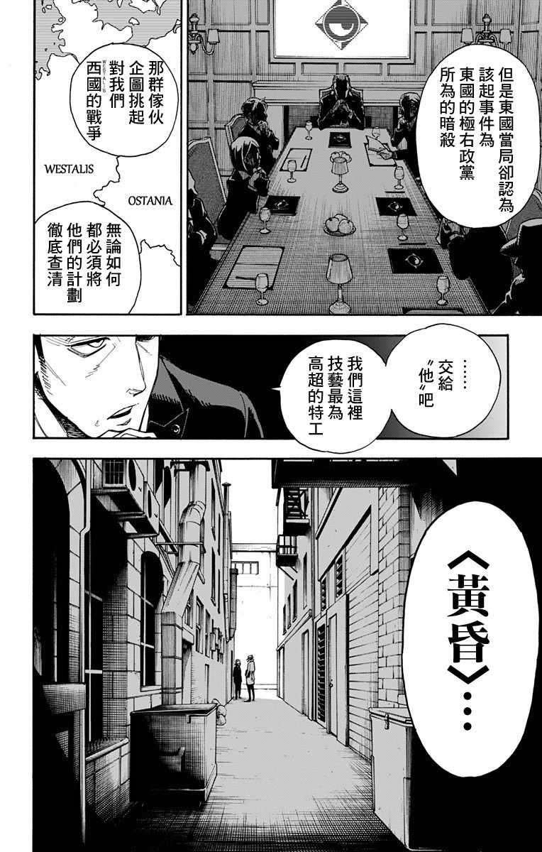 間諜過家家 第1話 第6頁