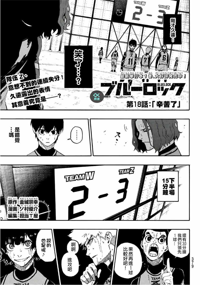 蓝色监狱 第18話 第1页