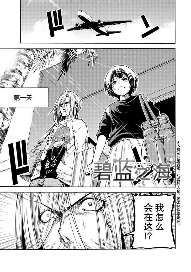 碧蓝之海 第64話 第1页
