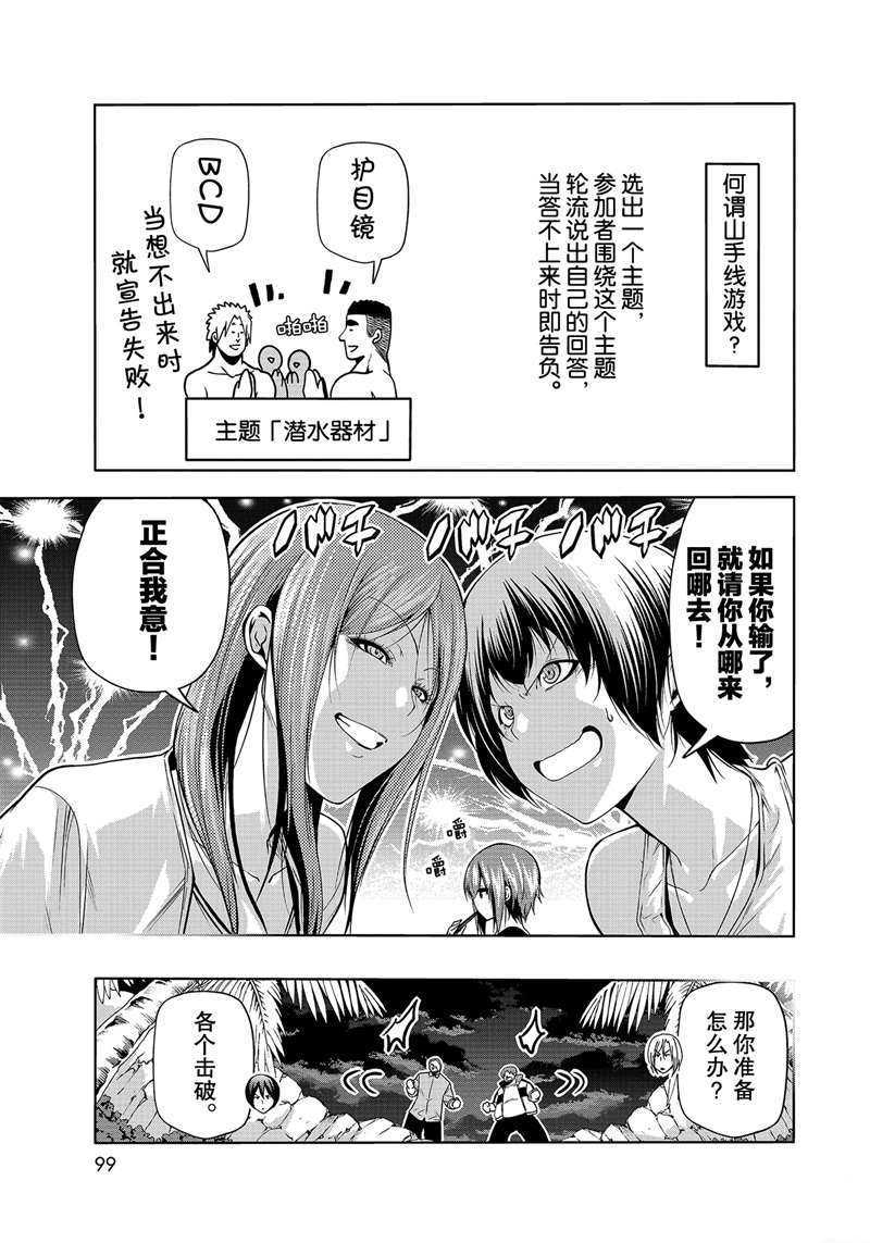 碧蓝之海 第67話 第15页