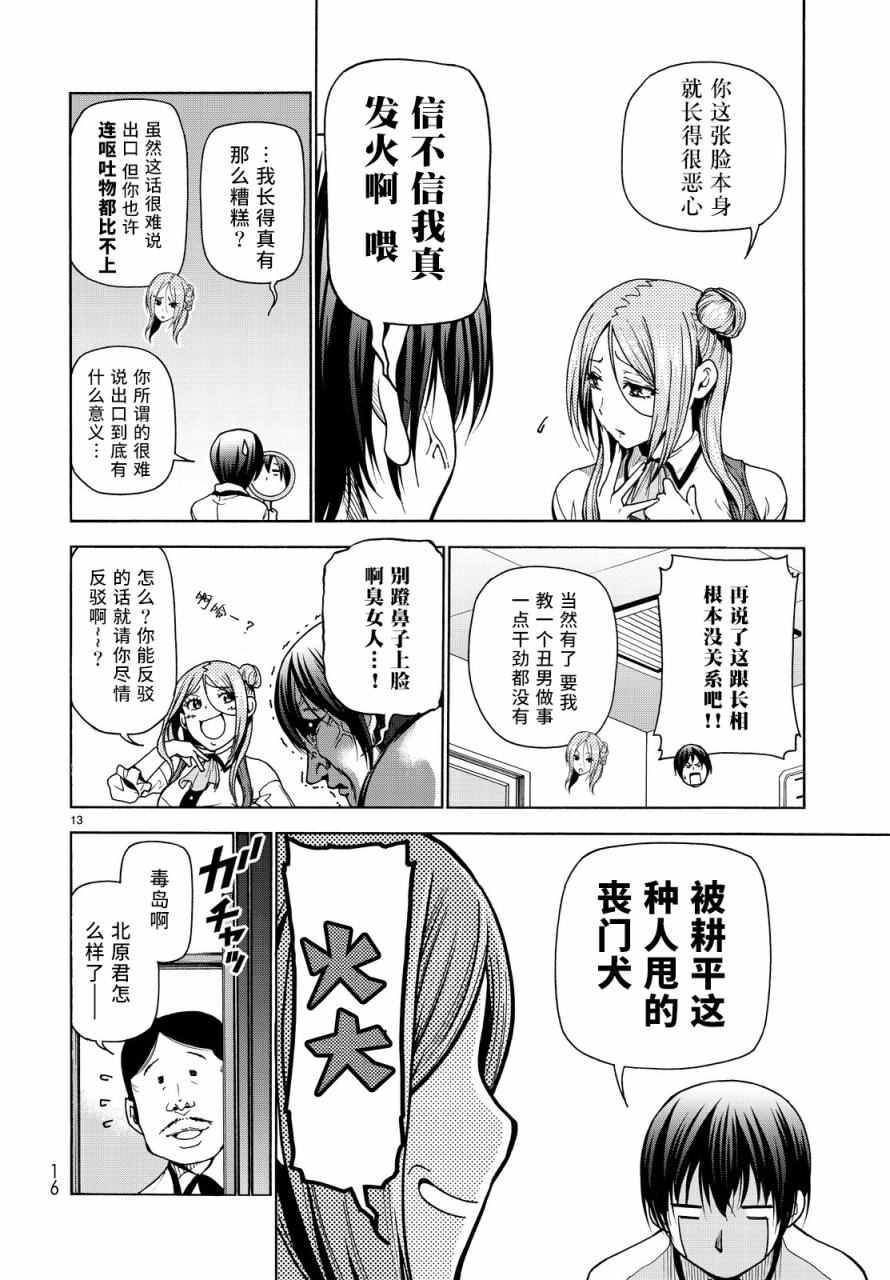 碧蓝之海 第34話 第13页