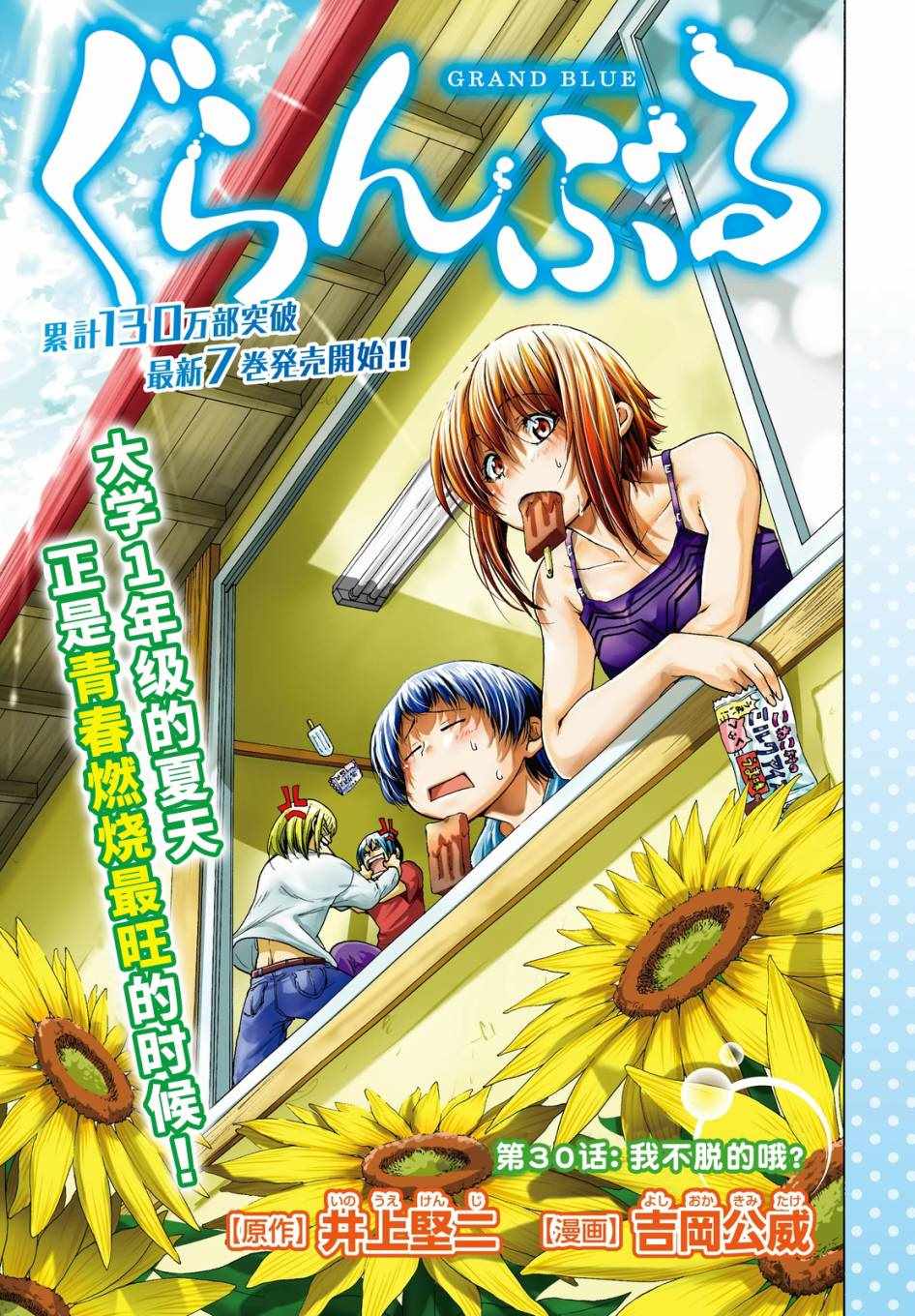 碧蓝之海 第30話 第2页