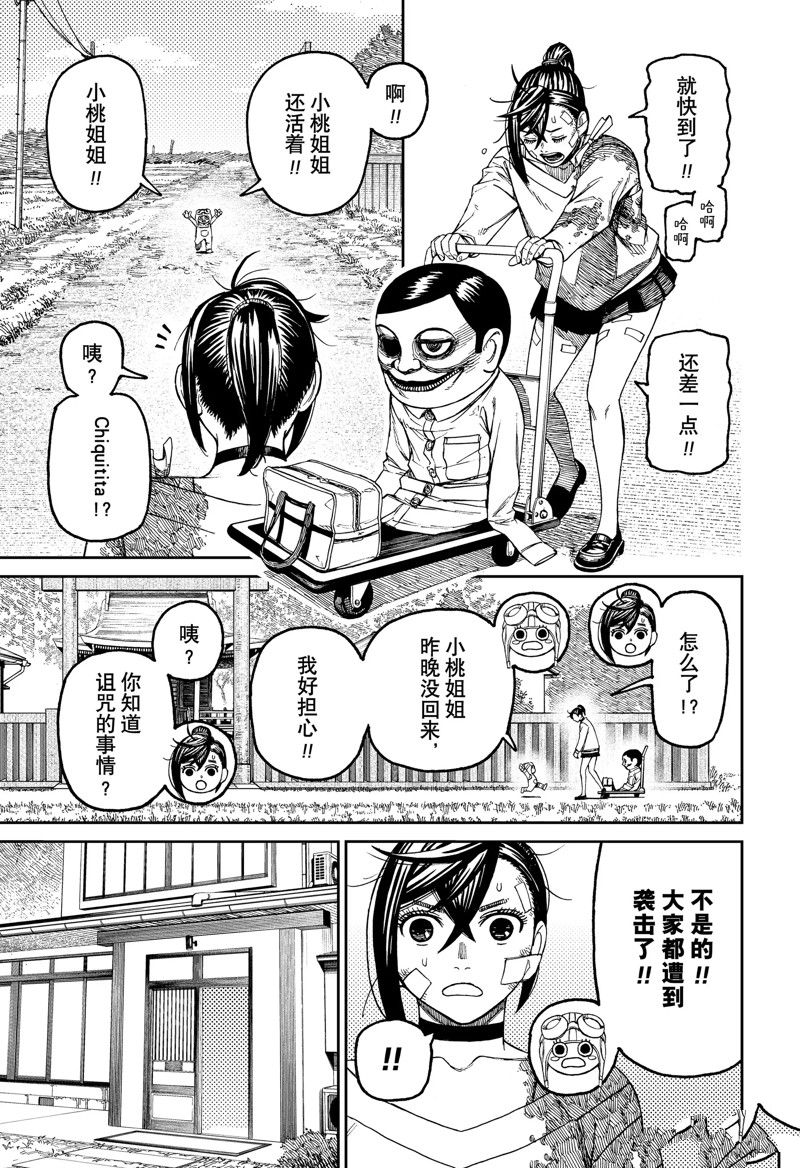 胆大党 第87話 第17页