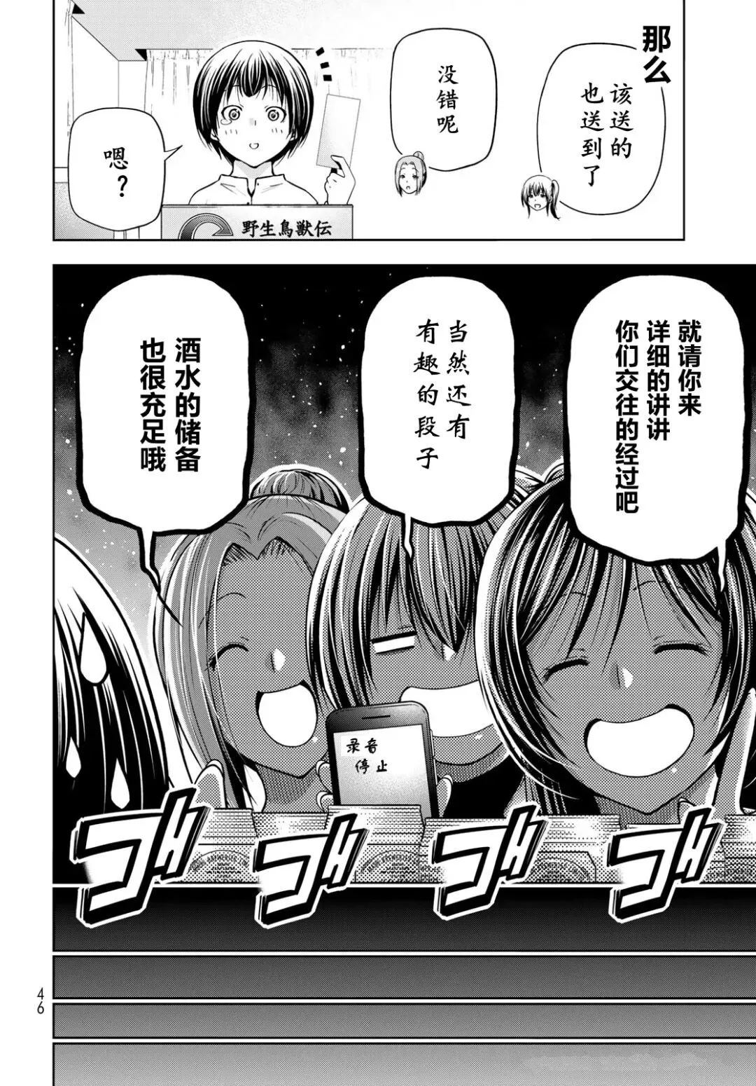 碧蓝之海 第106話 第6页