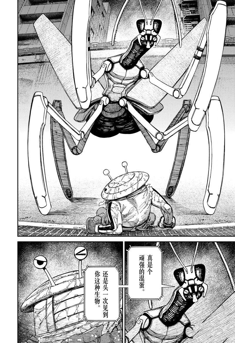 胆大党 第109話 第2页