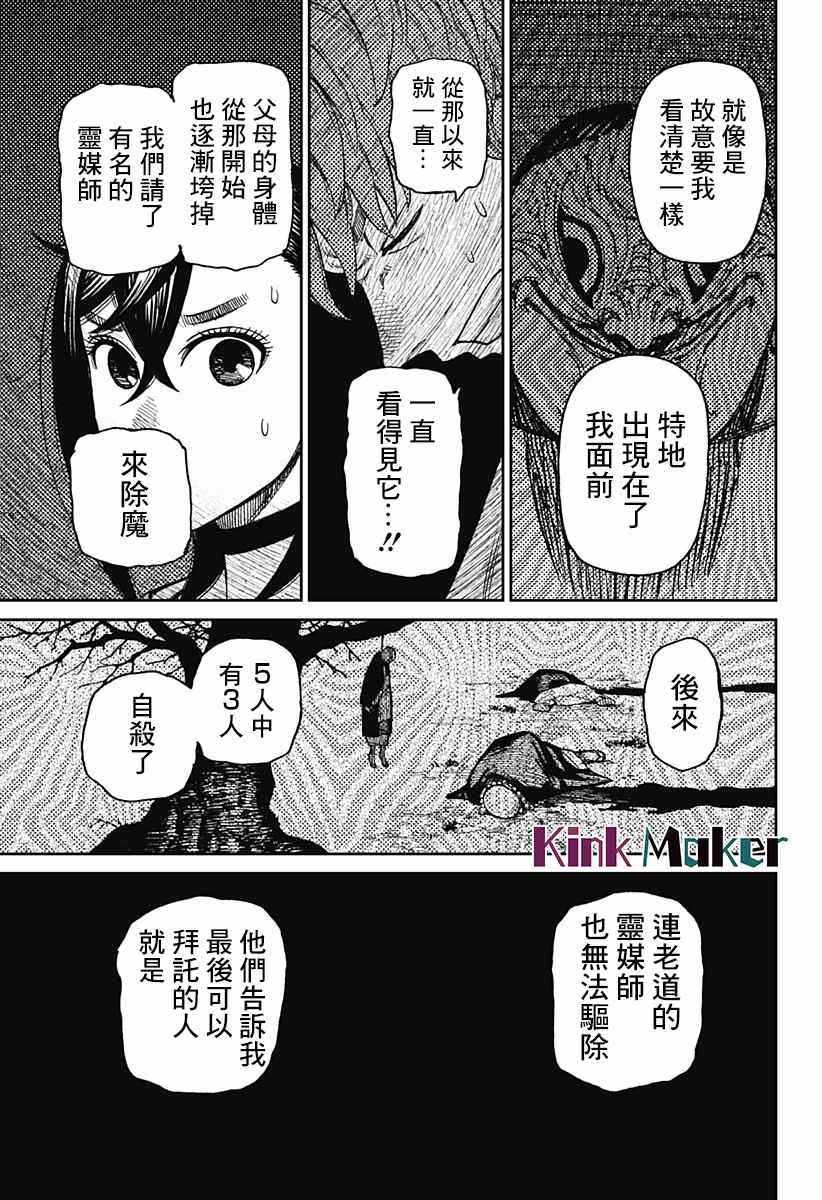 胆大党 第28話 第15页