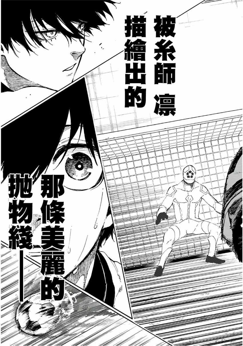 蓝色监狱 第48話 第19页