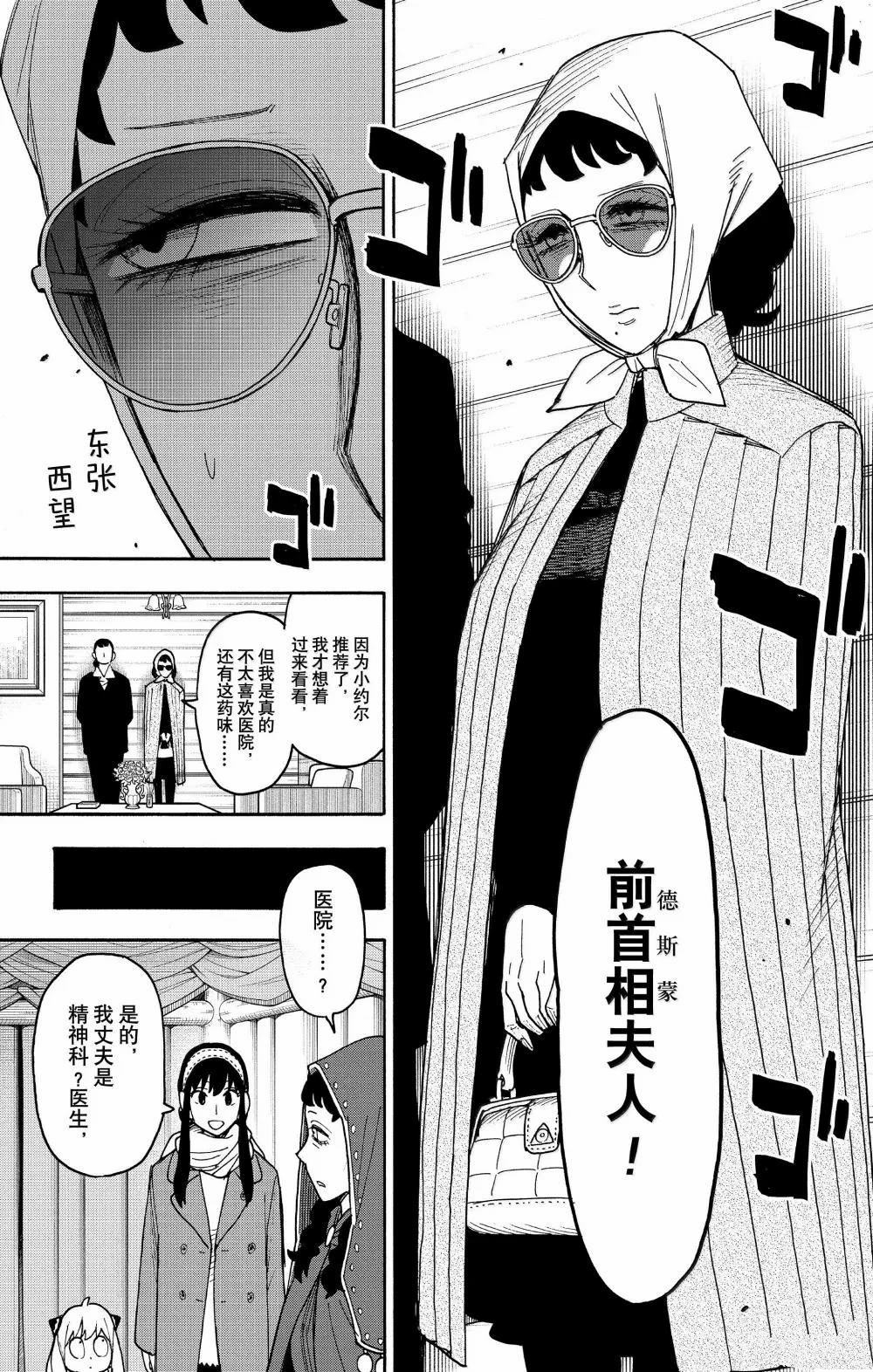 间谍过家家 第108話 第23页