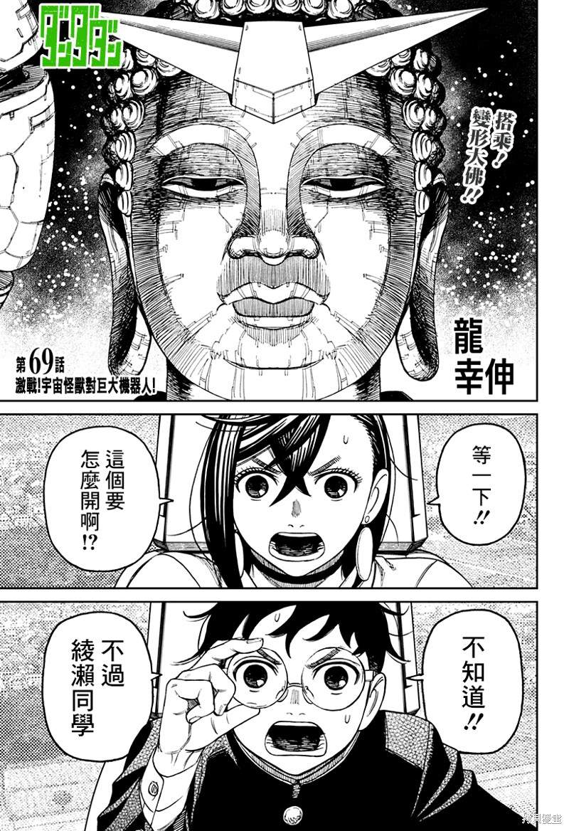 胆大党 第69話 第1页