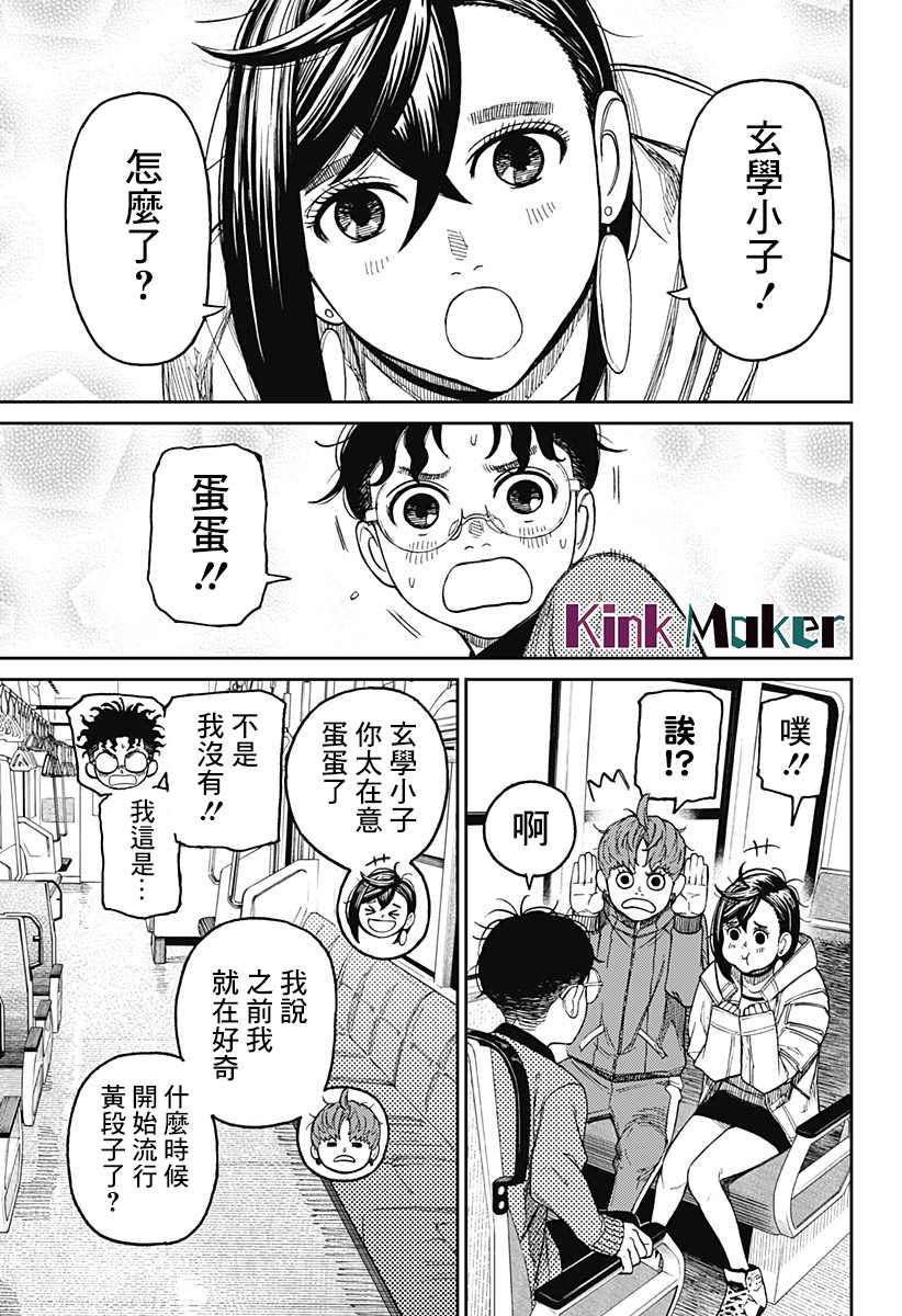 胆大党 第32話 第5页