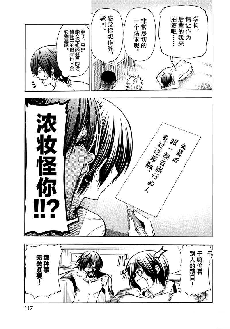 碧蓝之海 第70話 第27页
