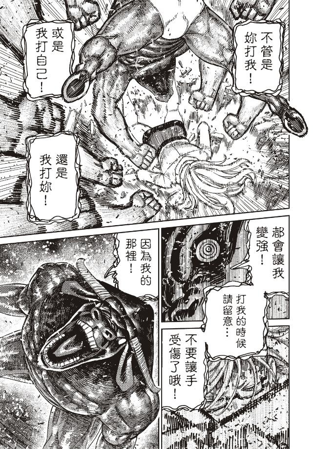 膽大黨 第177話 第14頁