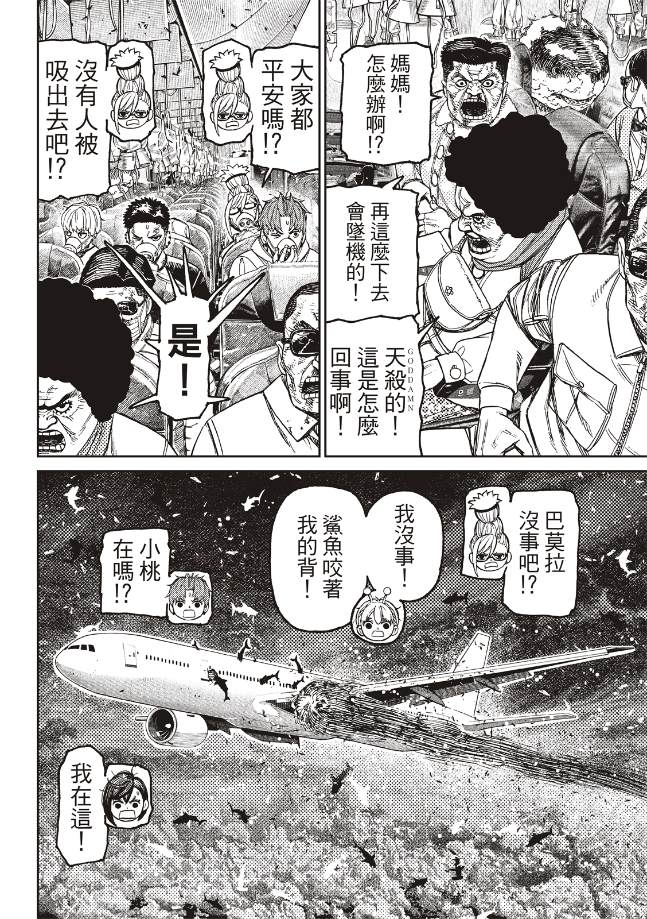 膽大黨 第195話 第9頁