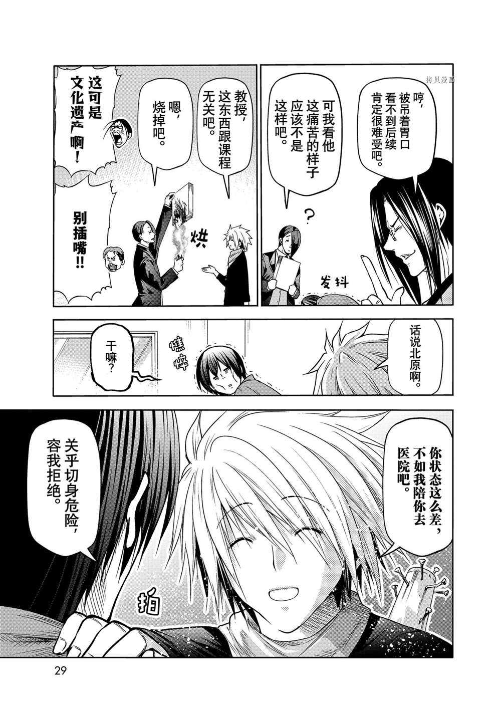 碧蓝之海 第74話 第26页