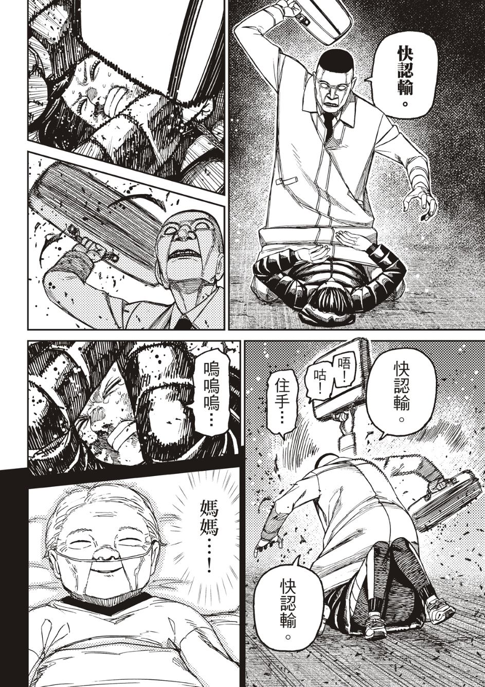 膽大黨 第191話 第10頁