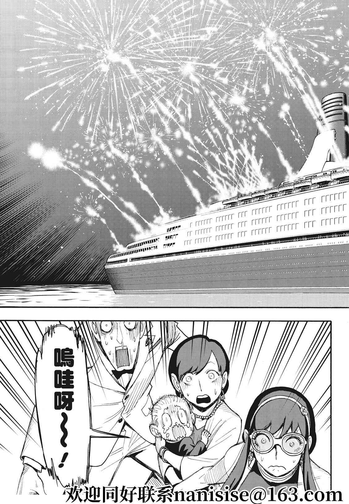 间谍过家家 第51話 第9页
