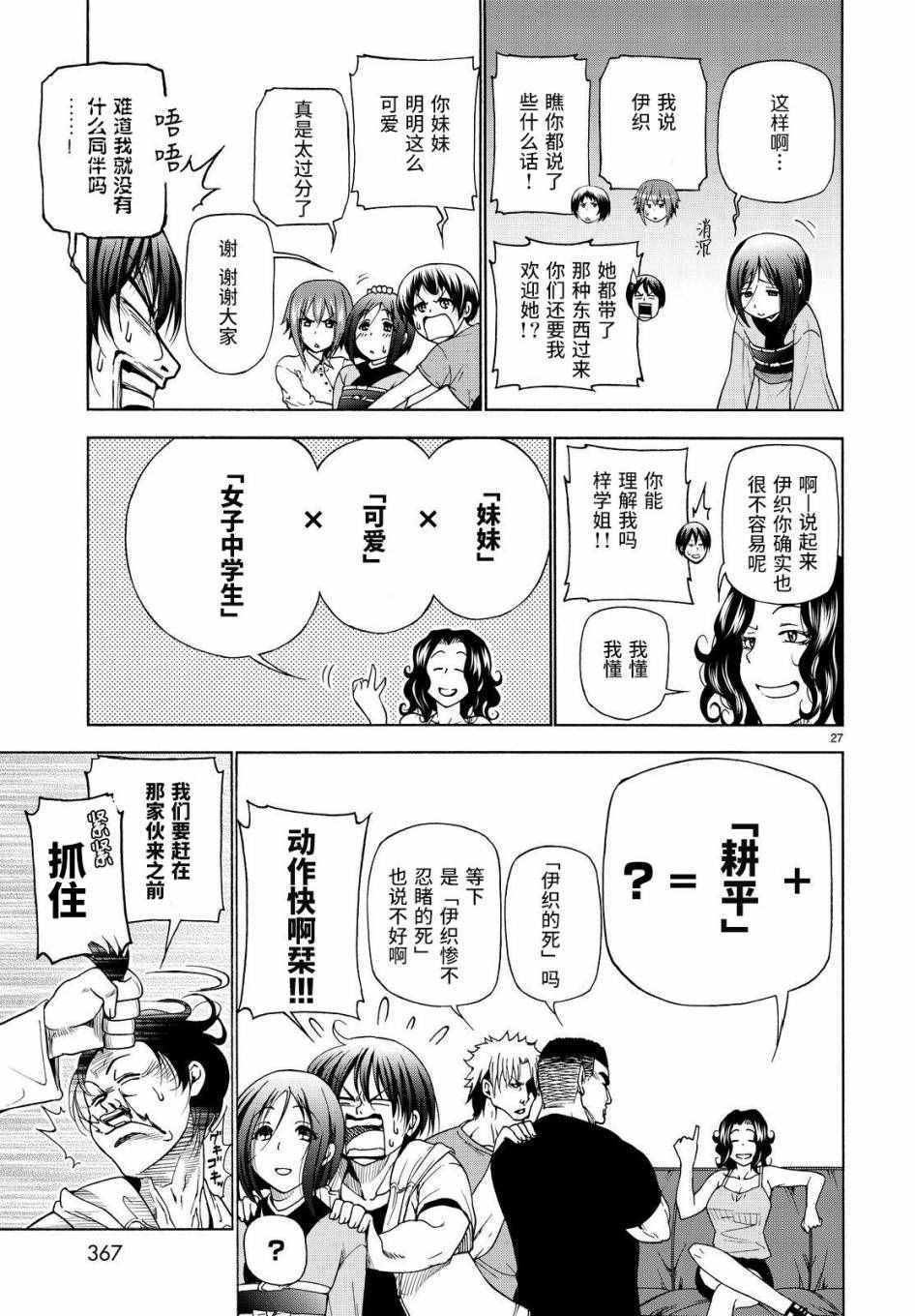 碧蓝之海 第27話 第27页